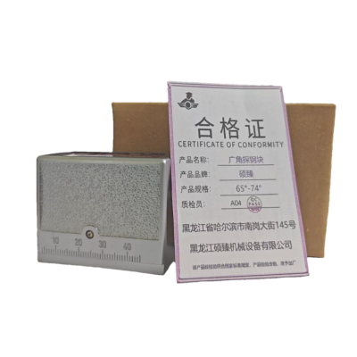 硕臻 广角探钢块 65°-74° 块