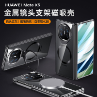华为mateX5手机壳折叠屏防摔mateX5典藏版保护套超薄透明隐形支架外壳磁吸全包折叠屏保护套