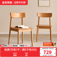 全友家居家用餐桌椅客厅2024新款实木休闲学习书桌椅靠背小椅子