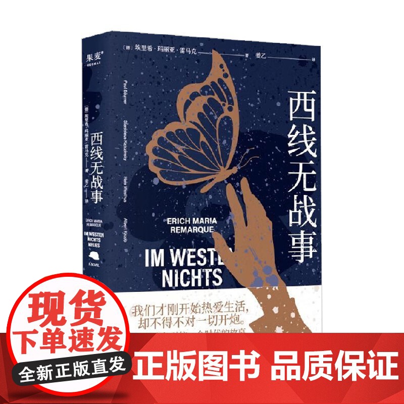 西线无战事 2023 雷马克 著 文学