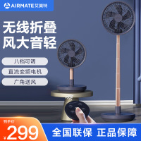 艾美特(Airmate)落地扇无线折叠充电款落地扇便携户外风扇强大风力智能遥控 带夜灯 10寸折叠扇CM-RD20蓝