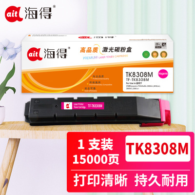 海得TK-8308红色粉盒TF-TK8308M适用京瓷Kyocera TASKalfa 3050ci 3051ci