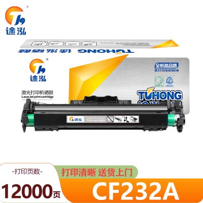 途泓 硒鼓 232A 支