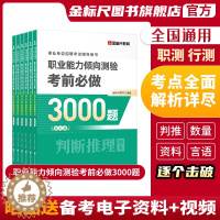 [醉染正版]金标尺职测3000题2023事业单位职业能力倾向测验考前必做3000题网课专项练习题职测3000题2023网