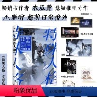 [正版]特殊人格2完结篇 木瓜黄小说 原危险人格 新增番外青春文学悬疑伪装学渣言情实体书图书书籍