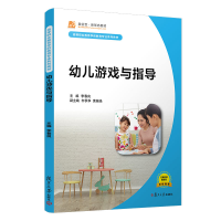正版新书]幼儿游戏与指导李春良9787309159059