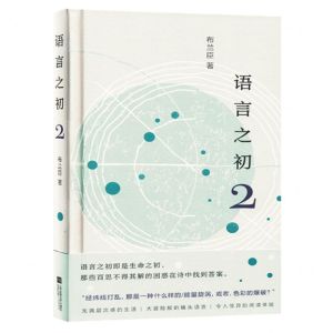 [N]语言之初(2)(精)-9787559475602