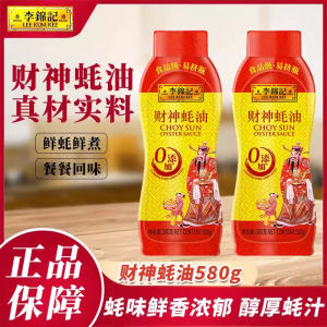 李锦记金蚝油挤挤装580挤挤装零添加蚝油火锅调料凉拌调味品(F)