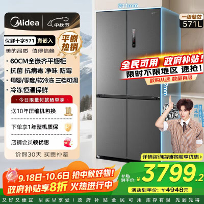美的(Midea)571升纯平全嵌字十字四开门底部散热一级能效变频大容量智能冰箱BCD-571WUSPZM(E)幻影砂
