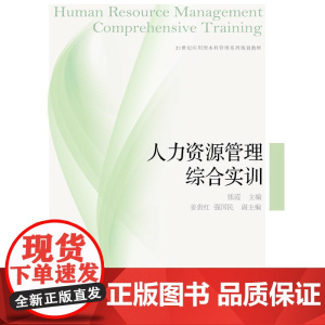 人力资源管理综合实训