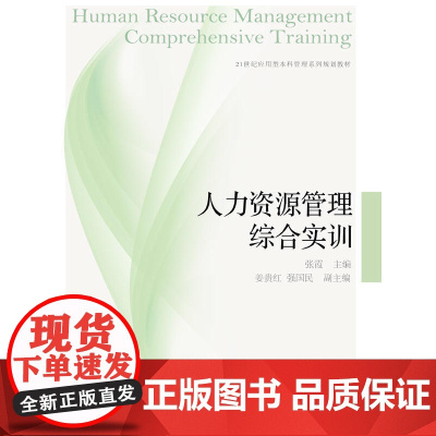 人力资源管理综合实训