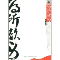 正版新书]为所欲为薛勇9787811393996