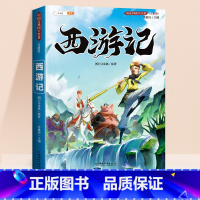 西游记 [正版]四大名著小学生版全套西游记三国演义水浒传红楼梦原著青少年版本阅读完整版五年级下册必读课外书五下快乐读书吧