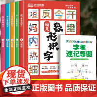 幼儿象形识字全套5册 识字书幼儿认字识字大王幼儿园象形字启蒙认字卡片识字卡学前儿童宝宝看图学识字全套启蒙教程早教书3-4