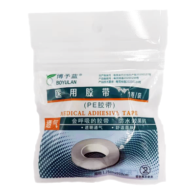 （20袋）博予蓝医用胶带一次性固定纱布橡皮膏透气压敏无纺布胶布伤口包扎1卷/袋