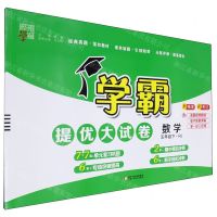 [N]数学(5下RJ)/学霸提优大试卷-9787554447048