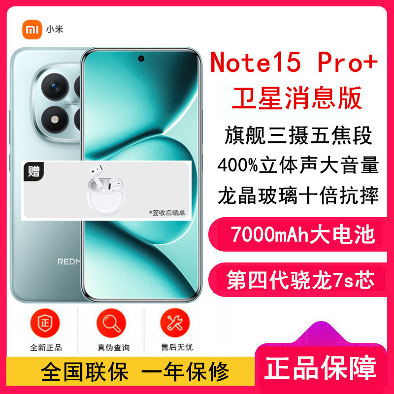 [全新]小米REDMI Note15 Pro+ 卫星消息版 16GB+512GB 天青蓝 5G 第四代骁龙7s 芯 7000mAh大电池 90W快充 IP68防水 5G手机