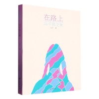 音像在路上:冯平散文集冯平