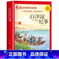 白洋淀纪事(3件以上8折) [正版]雷锋的故事注音版 二年级阅读课外书必读小学生红色经典革命故事书儿童读物 适合三年级看