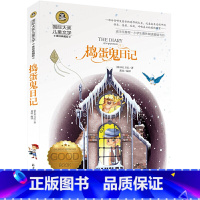 捣蛋鬼日记 [正版]捣蛋鬼日记书籍 国际大奖儿童文学美绘典藏版6-8-10-12岁读物小学生 三四五六年级课外阅读书籍
