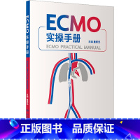[正版]ECMO实操手册 詹庆元 编 医学其它生活 书店图书籍 人民卫生出版社