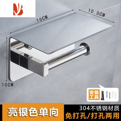 三维工匠免打孔卫生间纸巾盒厕所不锈钢纸巾架马桶 厕纸架酒店卷纸置物架 亮银B款单向[免打孔]