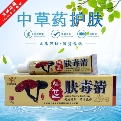 东方康宁神源仙芝肤毒清草本乳膏止痒软膏[买3赠1买5赠2]