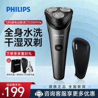 飞利浦(PHILIPS) 电动剃须刀 全新2系刮胡刀 1小时快充全身水洗干湿双剃胡须刀 男士生日礼物 S2509/神秘黑