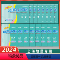 语数英物化 试卷+答案[共10本] 2024年 高考一模卷 [正版]2024上海高考一模卷英语领先一步文化课强化训练语文