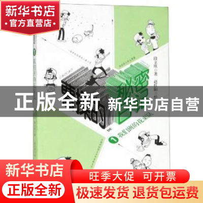 正版 曹操的秘密日记:1:我们班的花束队 段立欣 广东新世纪出版社