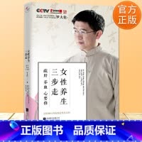 [正版] 罗大伦女性养生三步走 疏肝养血心要修 罗大伦的书中医养生家庭好医生 罗大伦的书籍 图解舌诊救命之方家庭医生营养