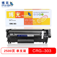 博克CRG303易加粉打印机硒鼓 适用CANON LBP-3000/2900等