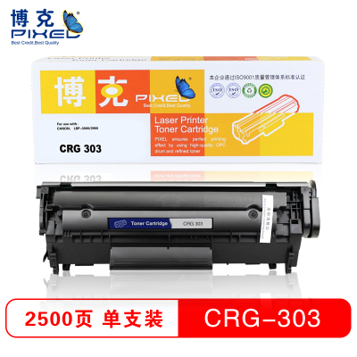 博克CRG303易加粉打印机硒鼓 适用CANON LBP-3000/2900等