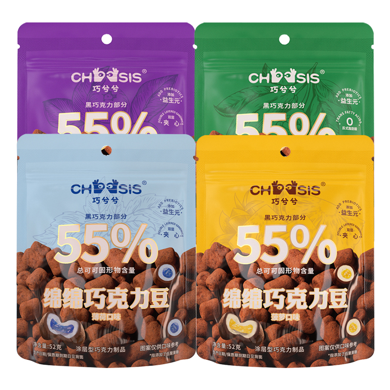 巧兮兮绵绵巧克力豆混合口味52g*4袋装 黑巧涂层棉花糖儿童休闲零食