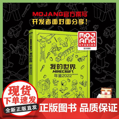 我的世界年鉴2022小说 我的世界漫画书中文年鉴7-10-13岁儿童益智游戏攻略书精装我的世界Minecraft书籍