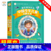 十万个为什么 [正版]十万个为什么小学版一年级阅读课外书必读阅读带拼音注音版小学生二三书籍儿童幼儿故事书百科全书全套漫画