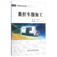 音像数控车削加工崔豫军主编