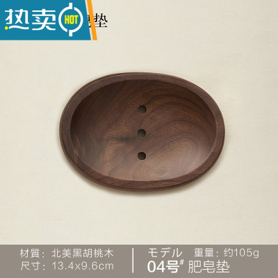 敬平木质沥水肥皂盒创意手工肥皂盒浴室香皂托盒木质可爱肥皂架木 黑胡桃椭圆