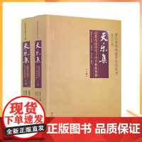 正版 天乐集:道教西派海印子内丹修炼典籍-唐山玉清观道学丛书道教经典道教知识修真金丹道教内丹道教书籍 仙学丹道入门