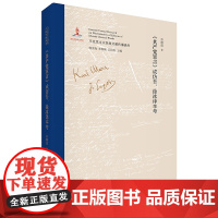 《共产党宣言》成仿吾、徐冰译本考 国内SHOUPI权威、全面、系统考证马克思主义经典文献传播全景的大型主题图书
