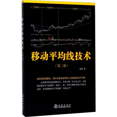 [M]移动平均线技术(第2版)-9787502848637