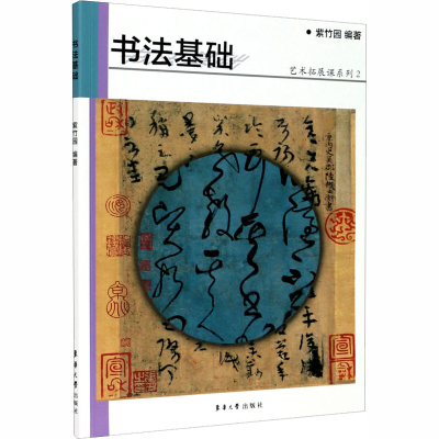 醉染图书书法基础 29787566917560