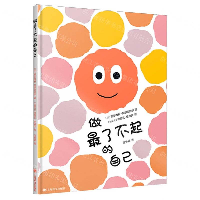 [N]做最了不起的自己(精)-9787532795512