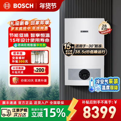 博世(BOSCH)壁挂炉博乐G5100WE家用天然气28KW燃气热水器采暖炉热水两用地暖锅炉暖气片