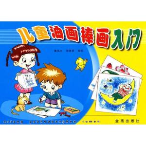 正版新书]儿童油画棒画入门魏凤杰9787508237091