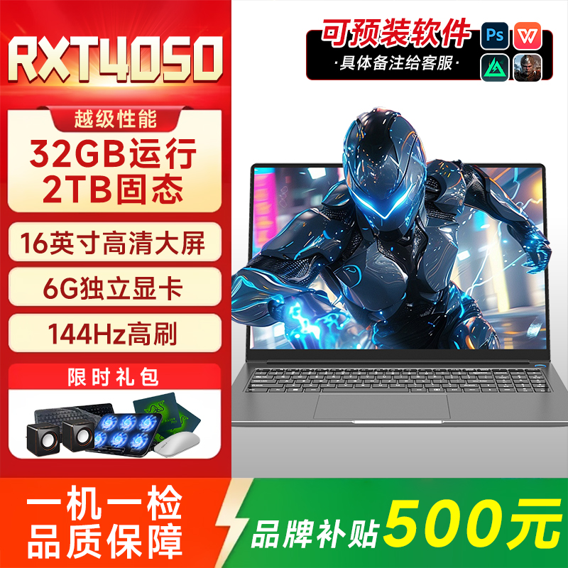 蓝魔快本16英寸笔记本电脑 酷睿RTX4050 32GB 2T固态 140Hz电竞大学生畅玩游戏本电脑