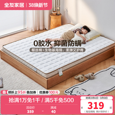 全友家居儿童专用护脊护腰椰棕床垫抗菌防螨床垫偏硬薄床垫