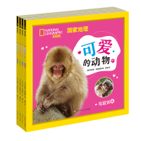 [M]国家地理可爱的动物(套装4册) (美)珍妮弗·希曼斯基 著 吴婧 译 -9787572800825