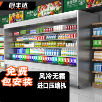 厨丰达 风幕柜水果保鲜柜商场超市食品饮料保鲜酸奶鲜肉火锅串串低温冷藏展示柜 2.5米分体机 CFD-25GF