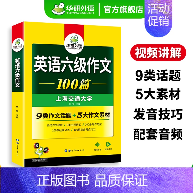英语六级翻译200篇 [正版]英语六级作文备考2024年12月大学英语六级写作范文模板100篇强化专项训练书资料cet6